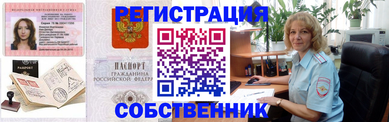 временная регистрация купить в Петропавловске-Камчатском