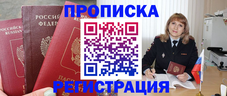 прописка для работы в Петропавловске-Камчатском